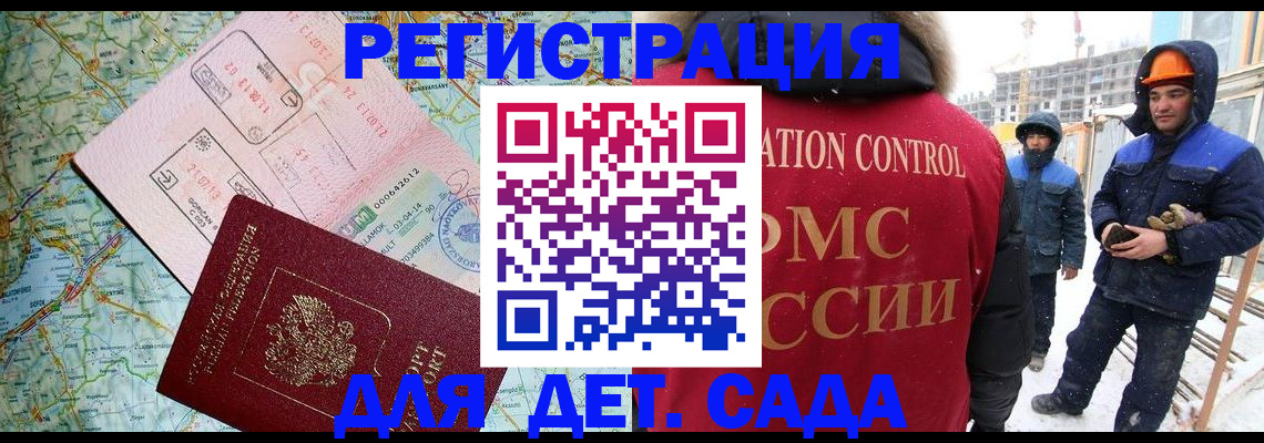 прописка для работы в Богородске