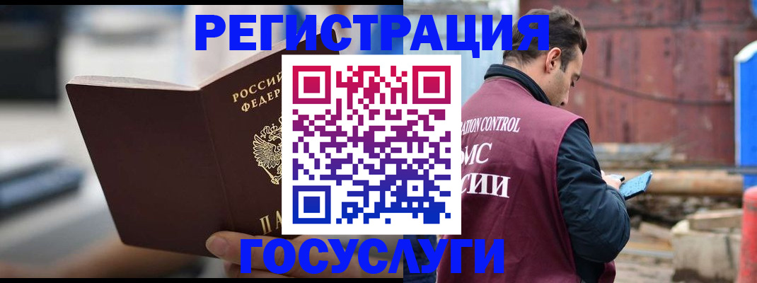 прописка законно в Богородске