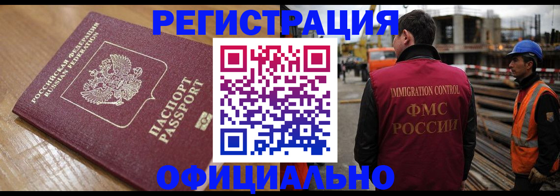 прописка в Богородске