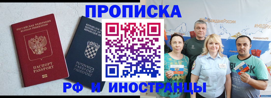 прописка для работы в Богородске
