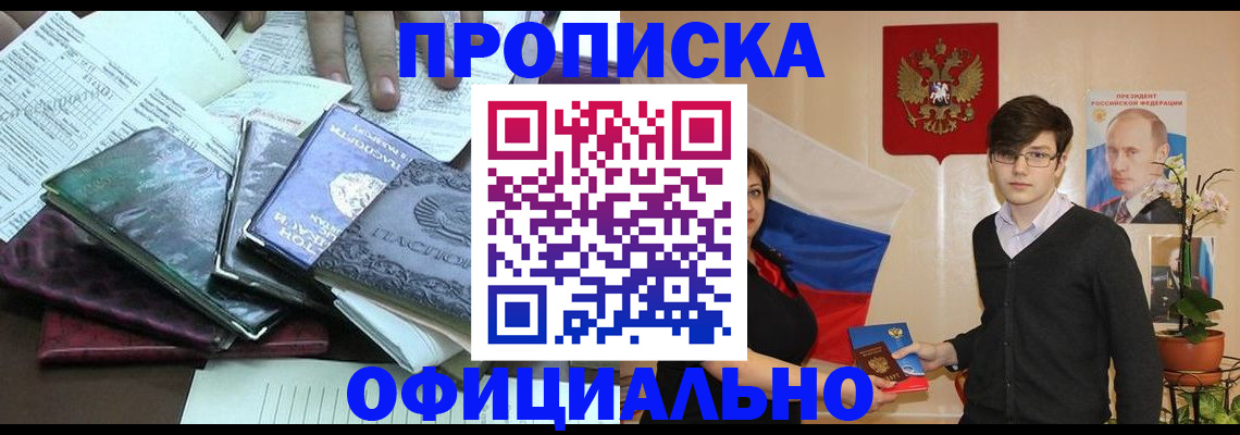 временная регистрация недорого в Богородске