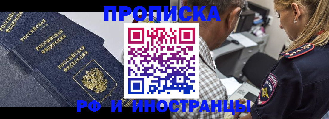 временная регистрация для всех в Богородске